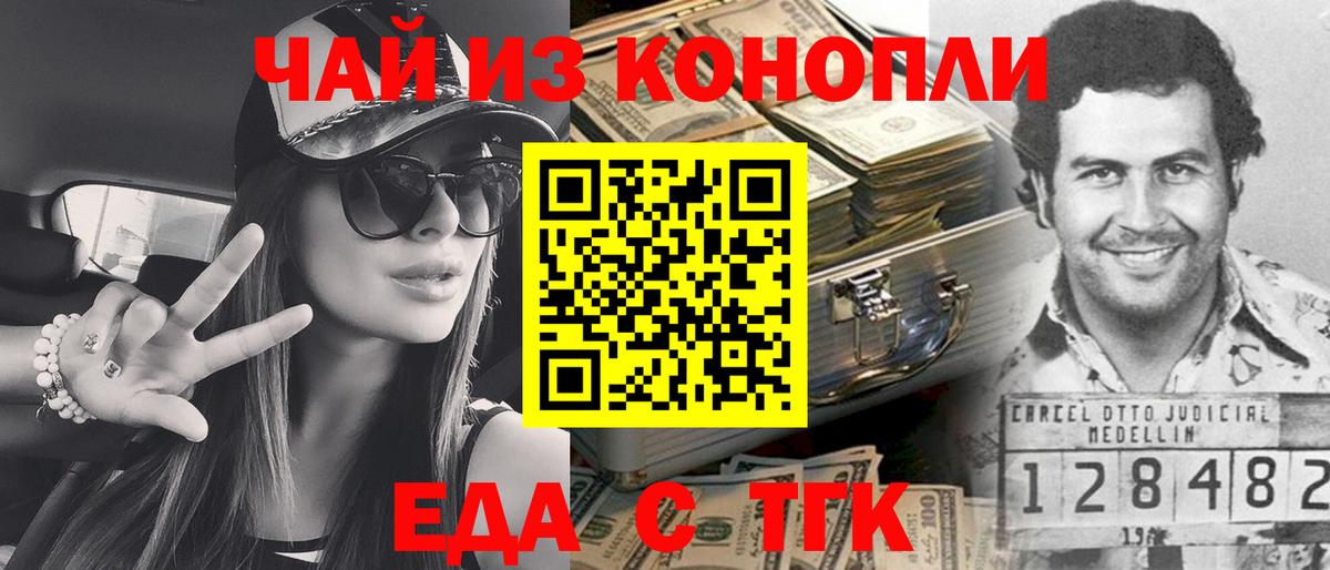 Еда ТГК конопля Новотроицк