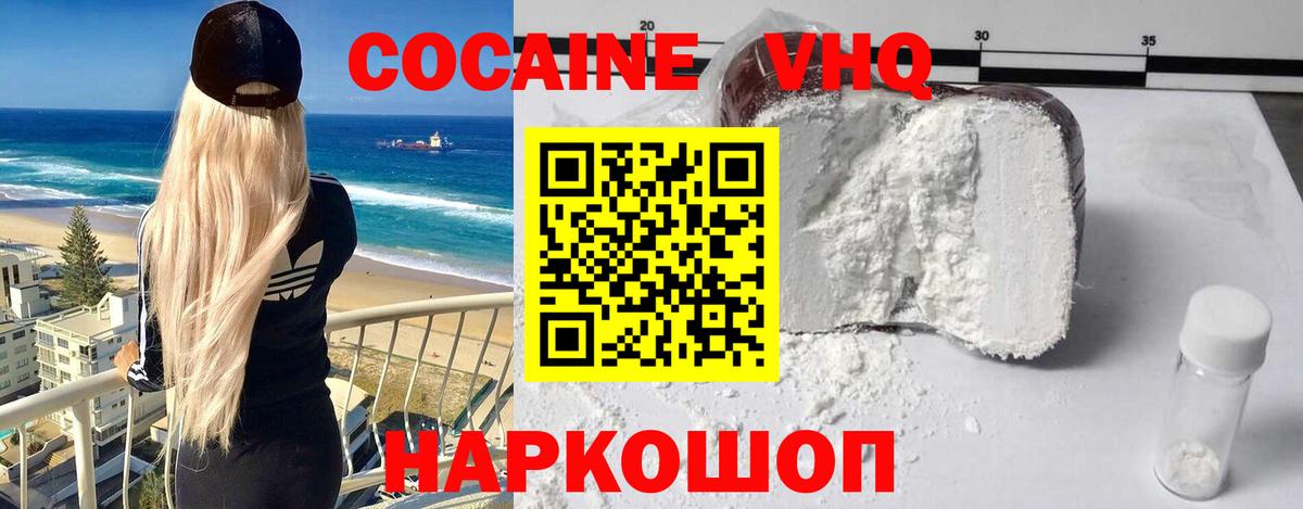 КОКАИН Эквадор Новотроицк