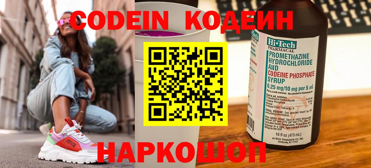 Новотроицк  Кодеин напиток Lean (лин)  сколько стоит  Вход с VPN 