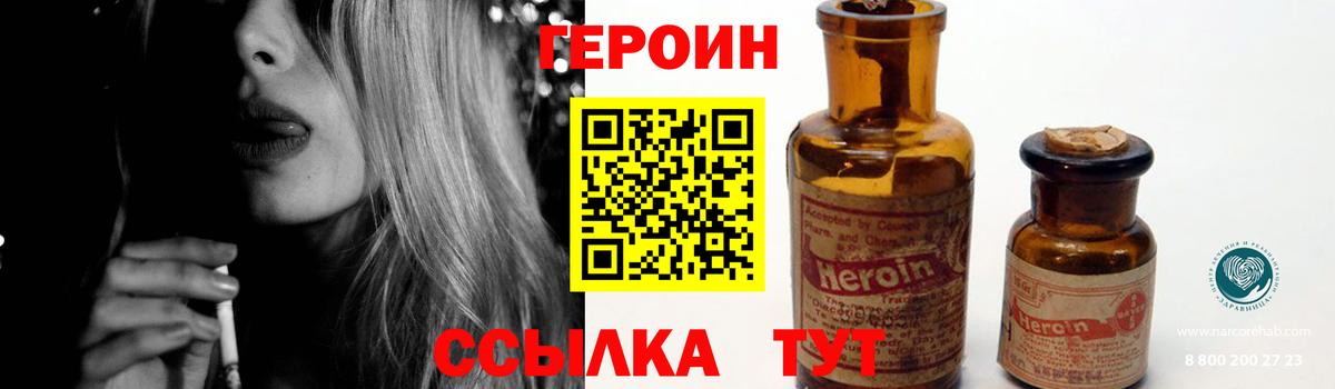 Героин герыч  Вход с VPN  Новотроицк 
