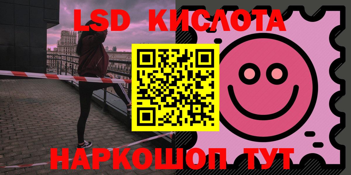 ЛСД экстази кислота  LSD-25 экстази кислота  Вход с VPN  Новотроицк 