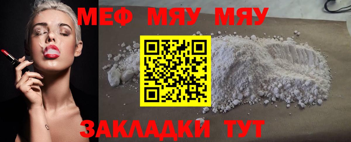 Меф кристаллы Новотроицк