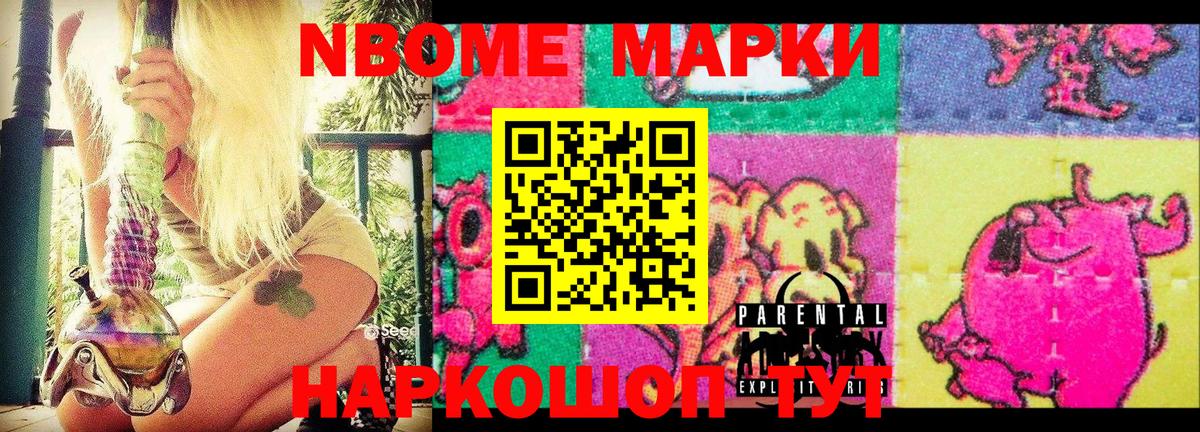 Марки NBOMe 1,5мг  Вход с VPN  Новотроицк 