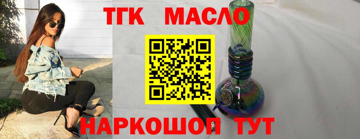 Дистиллят ТГК жижа  Дистиллят ТГК вейп с тгк  Новотроицк  Вход с VPN 